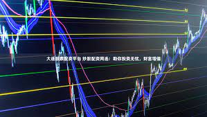 在线股票配资平台